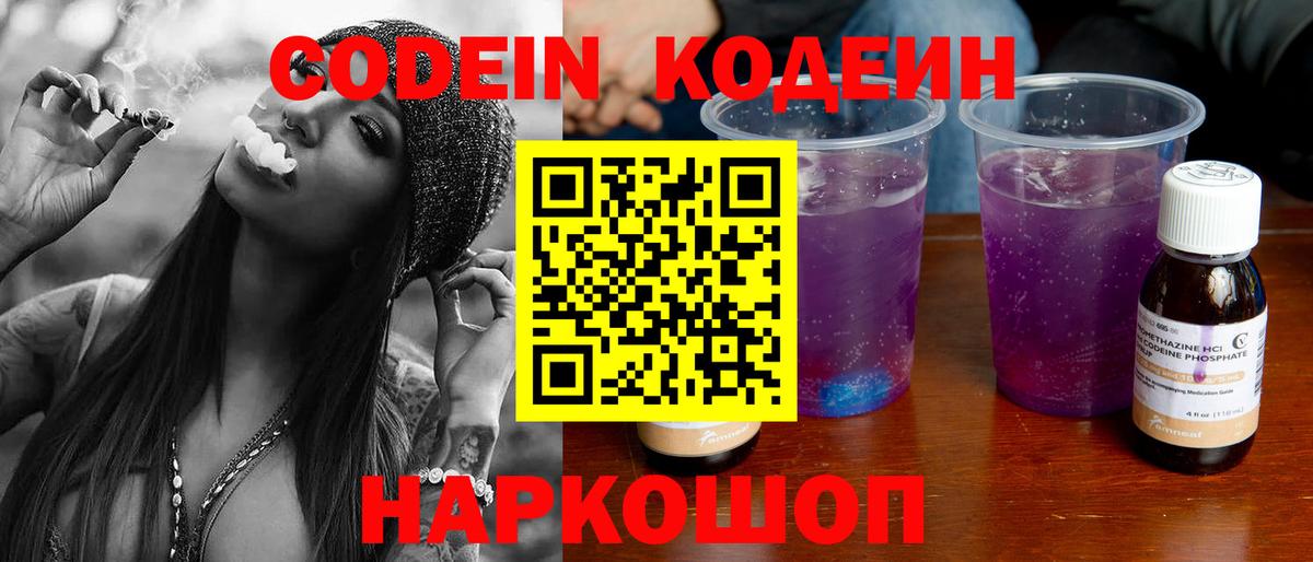 Киреевск  Codein Purple Drank  Вход с VPN 
