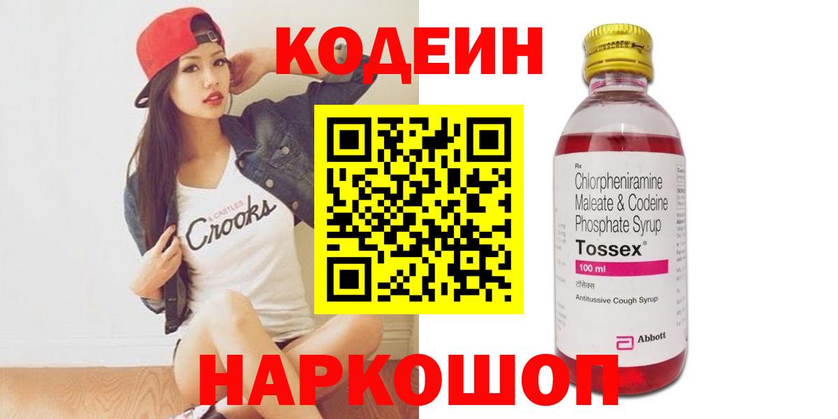 Кодеиновый сироп Lean напиток Lean (лин) Киреевск