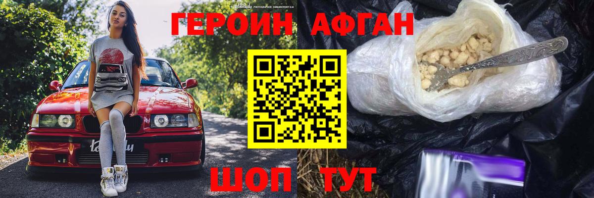 Героин белый Киреевск
