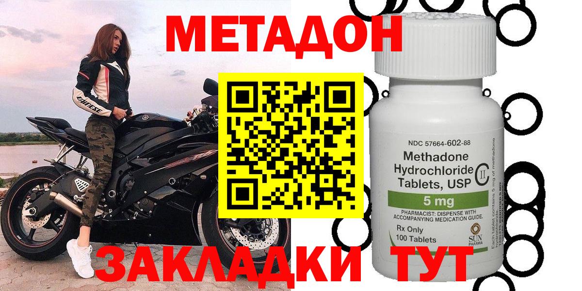 Метадон methadone  МЕТАДОН белоснежный  даркнет наркотические препараты  Вход с VPN  Киреевск 