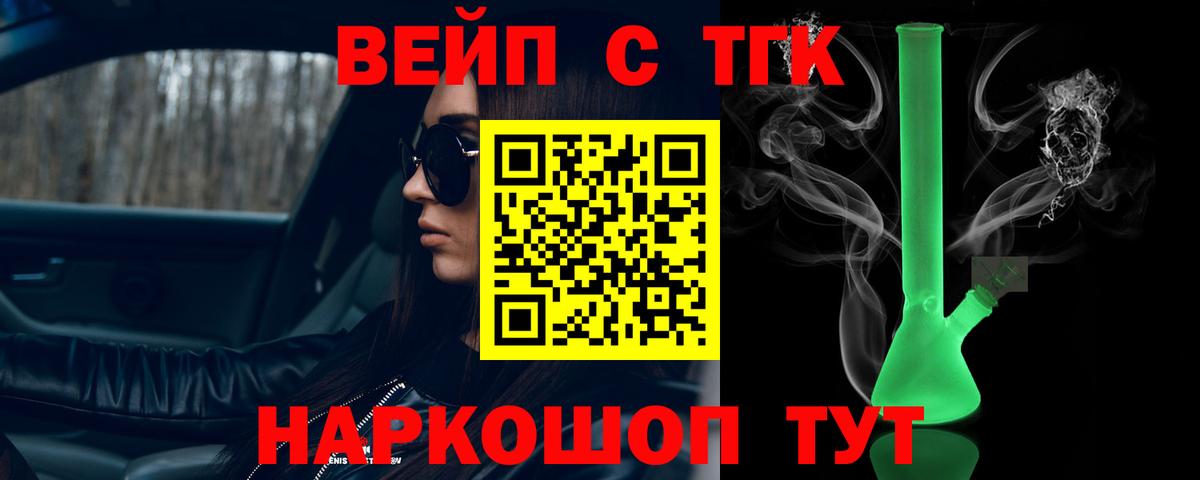 ТГК вейп с тгк Киреевск